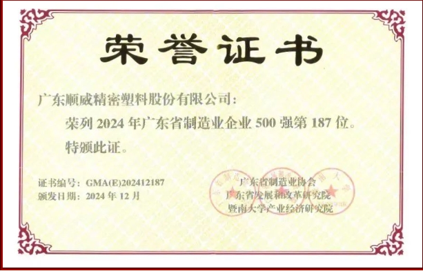 順威股份省制造業(yè)500強再提升！